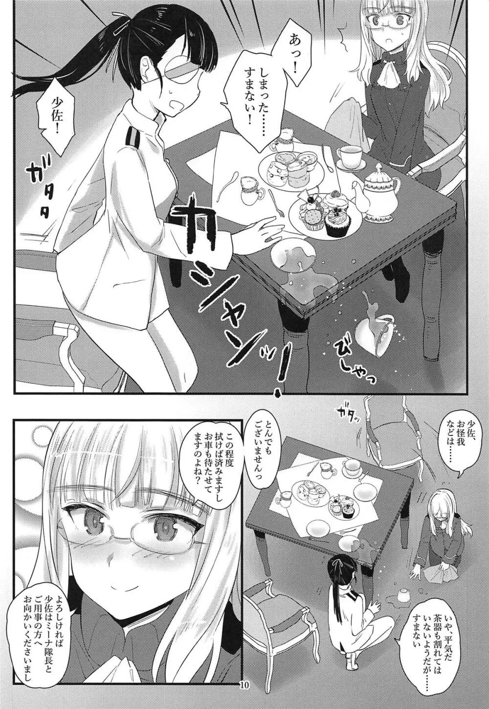 ペリーヌさんと机のかど - page9