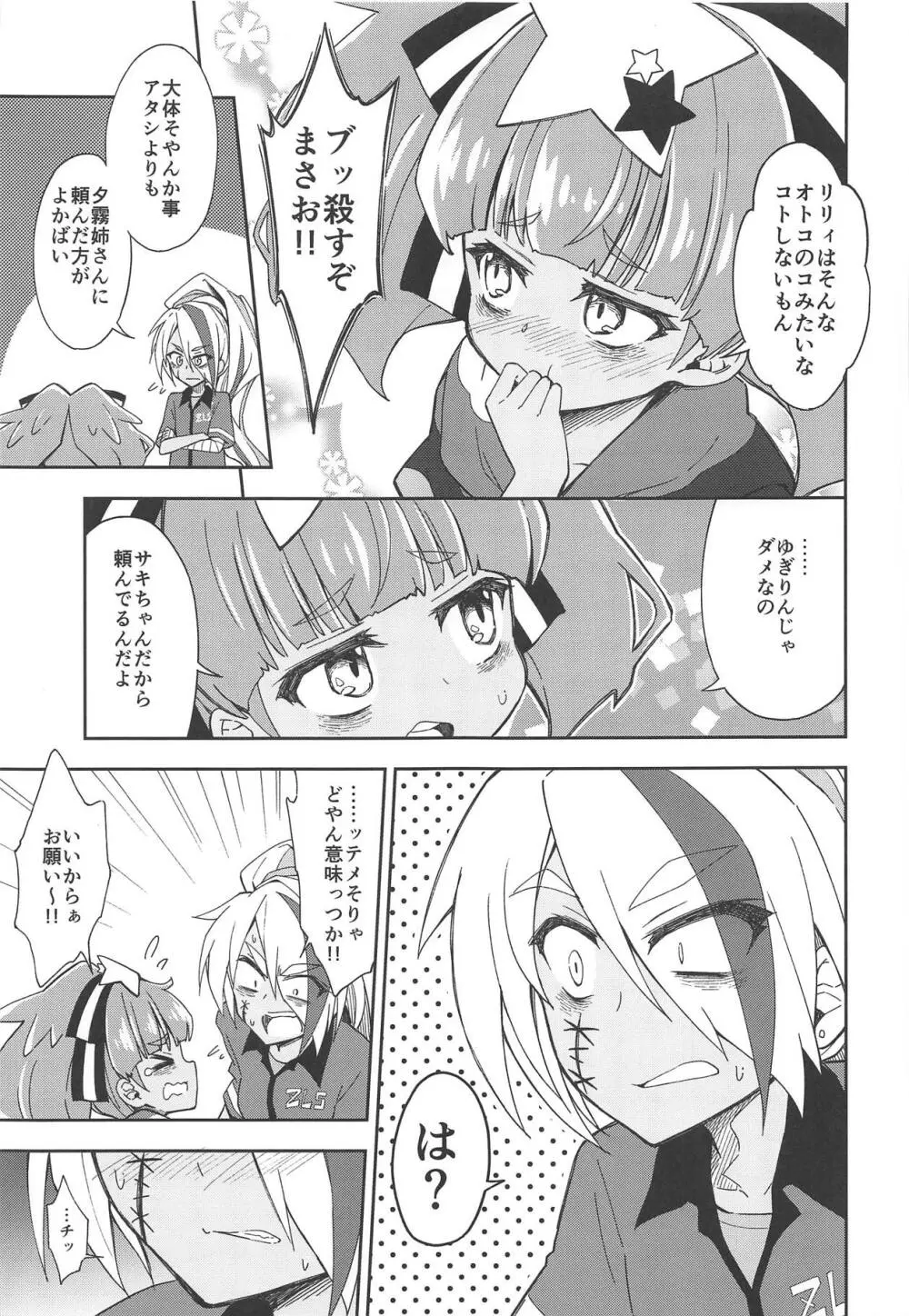 Lovely Girls' Lily Vol.18 - page5