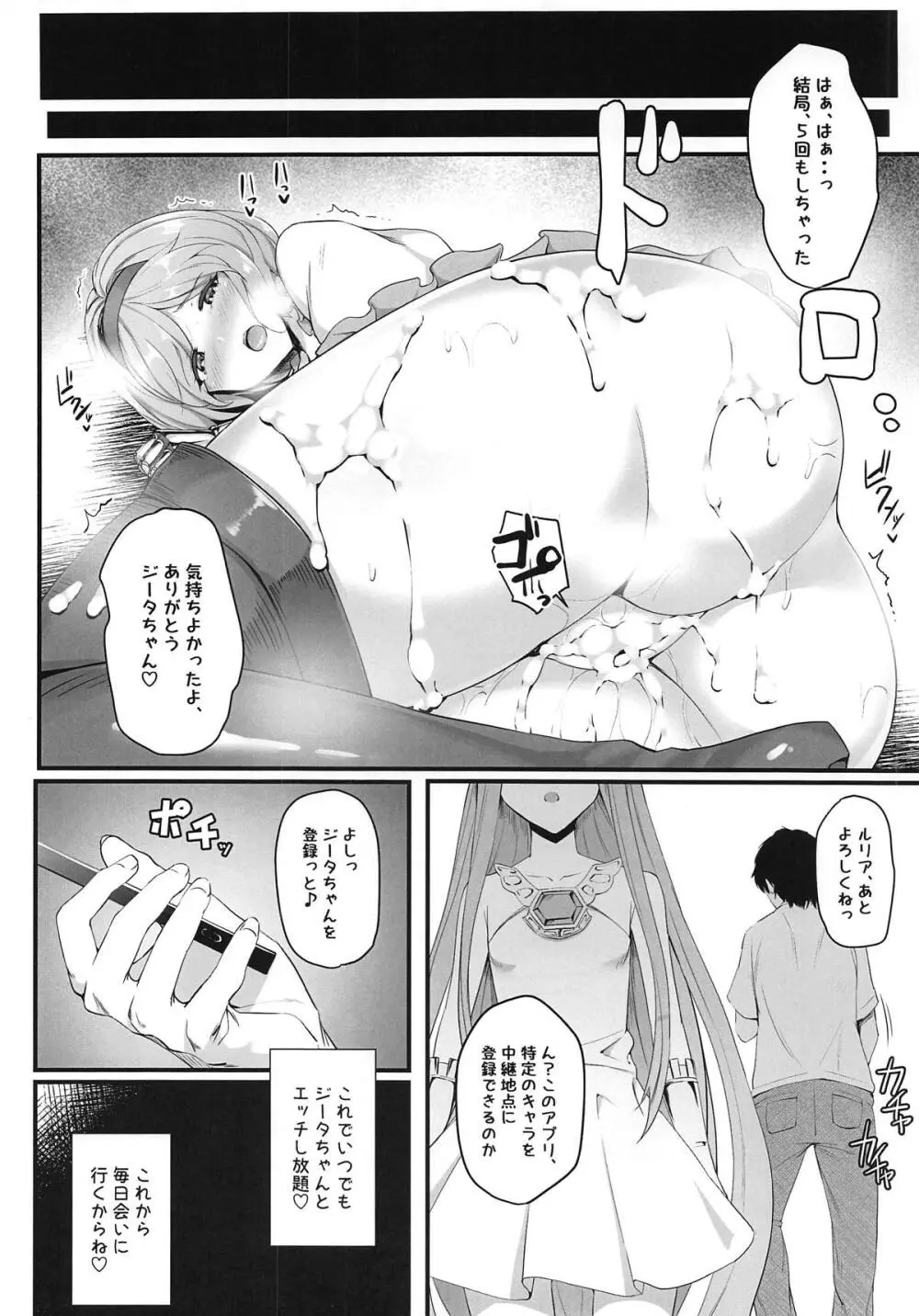 ジータちゃんオナホ化♥ - page13