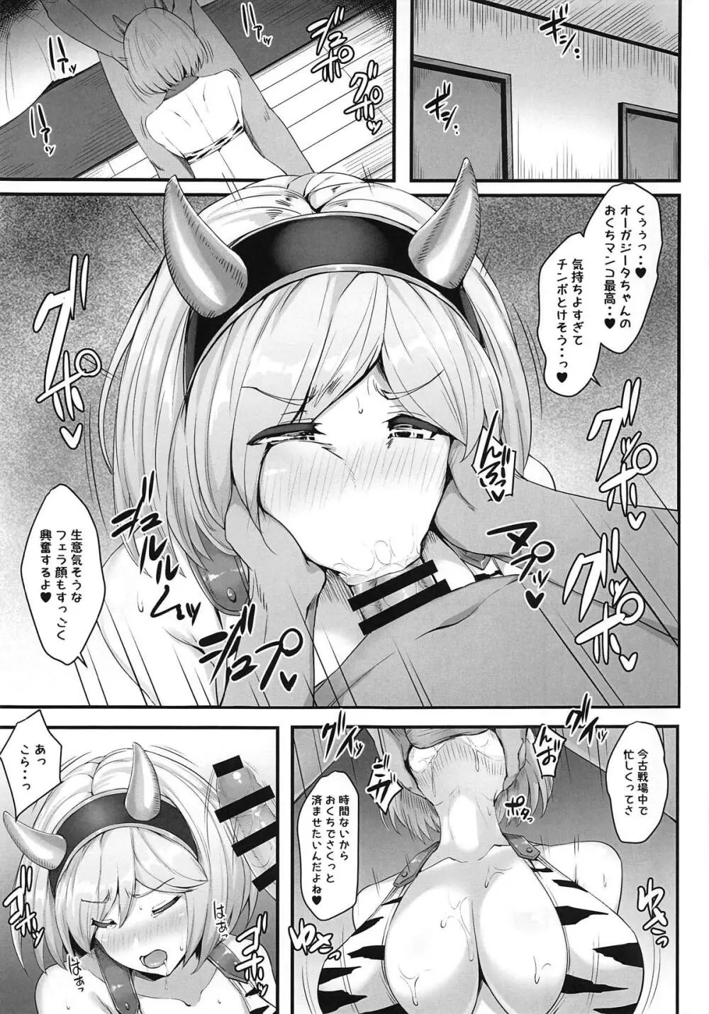 ジータちゃんオナホ化♥ - page16