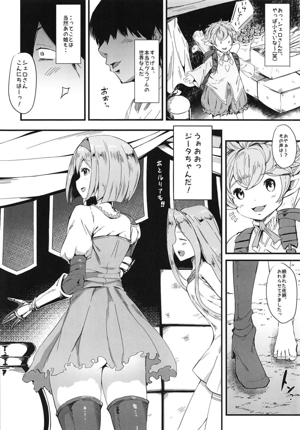 ジータちゃんオナホ化♥ - page3