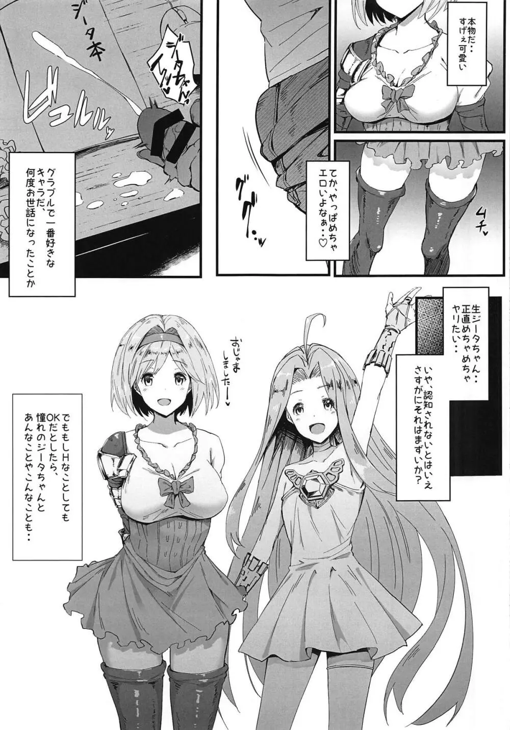 ジータちゃんオナホ化♥ - page4