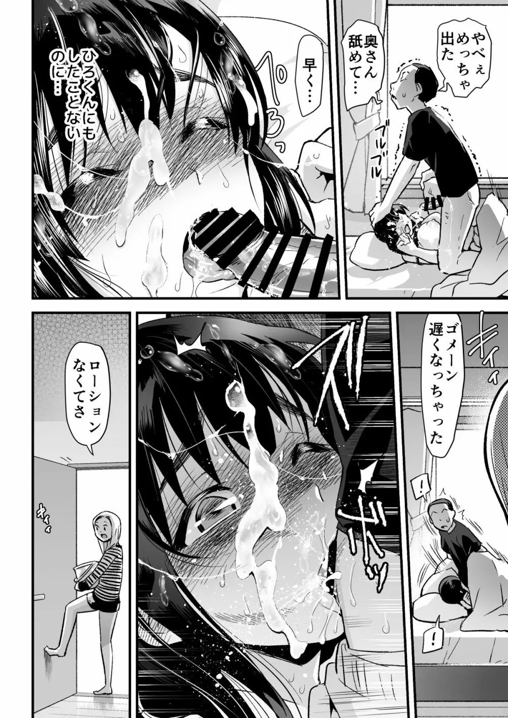 人妻ねとりサプライズ～旦那の目の前で膣内射精～ - page17