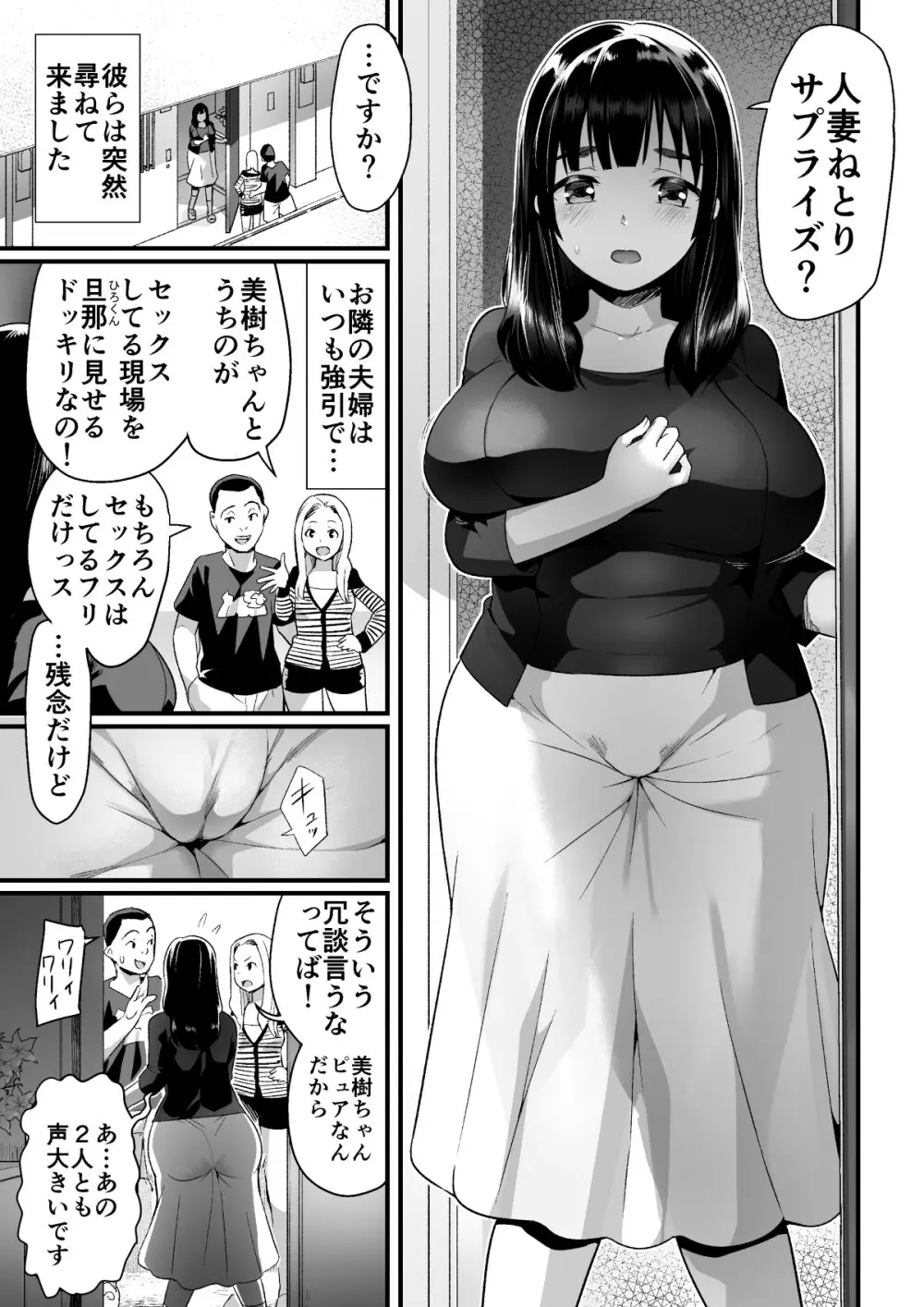 人妻ねとりサプライズ～旦那の目の前で膣内射精～ - page2