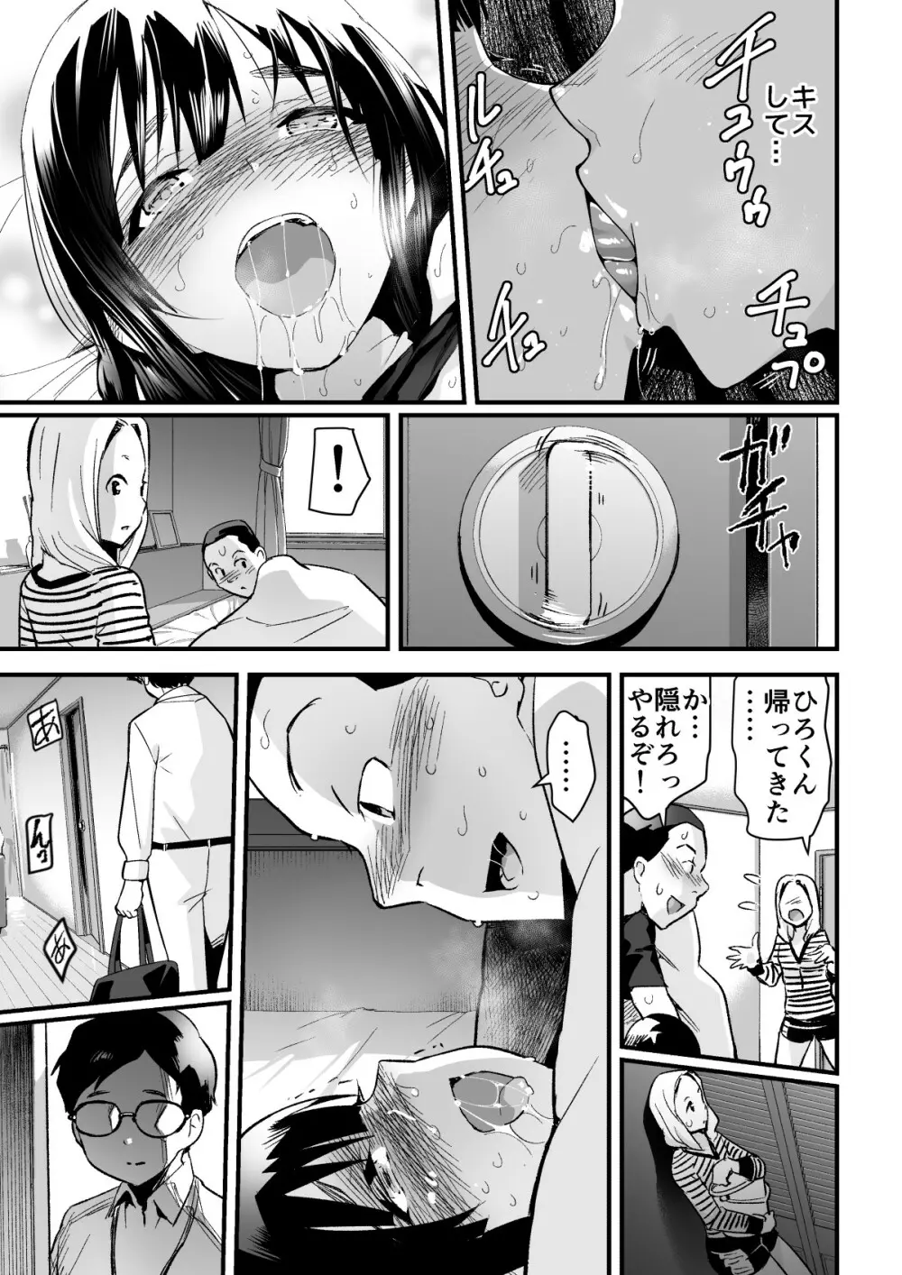 人妻ねとりサプライズ～旦那の目の前で膣内射精～ - page26