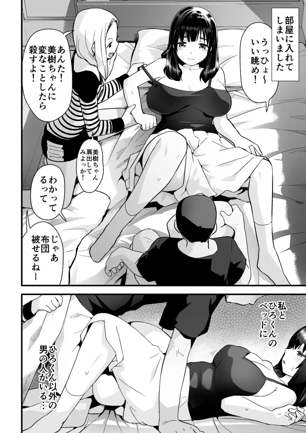 人妻ねとりサプライズ～旦那の目の前で膣内射精～ - page3