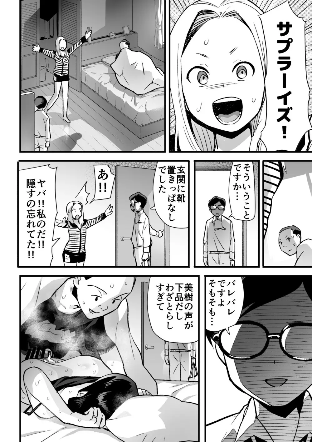 人妻ねとりサプライズ～旦那の目の前で膣内射精～ - page35