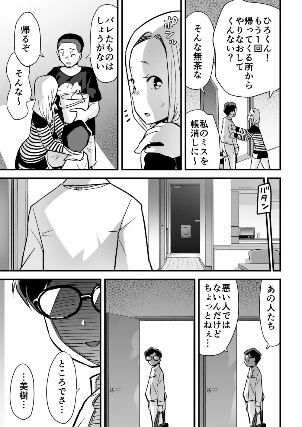 人妻ねとりサプライズ～旦那の目の前で膣内射精～ - page36