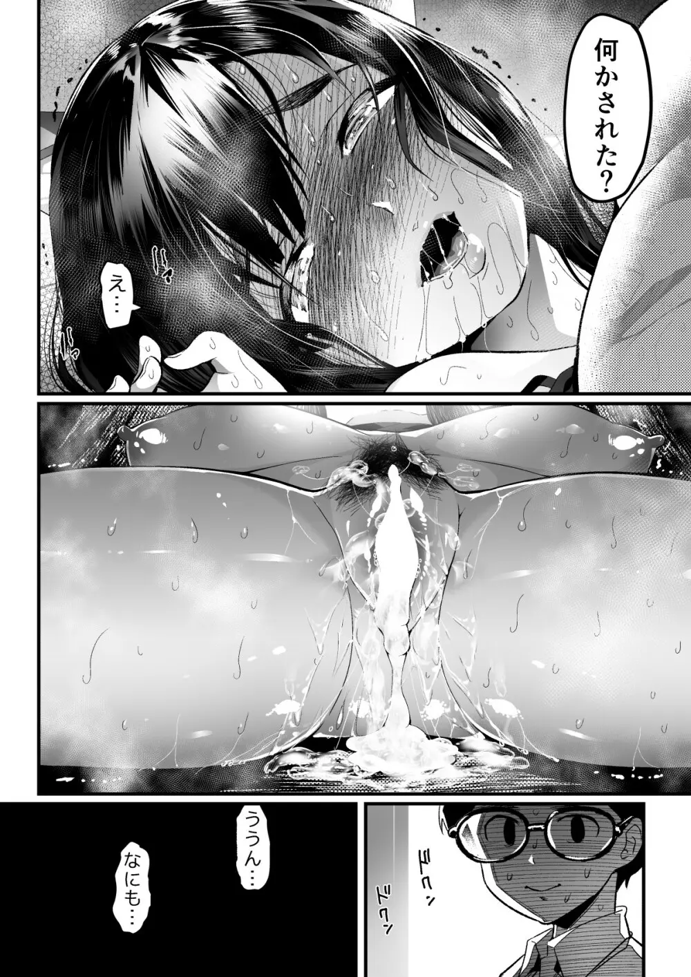 人妻ねとりサプライズ～旦那の目の前で膣内射精～ - page37