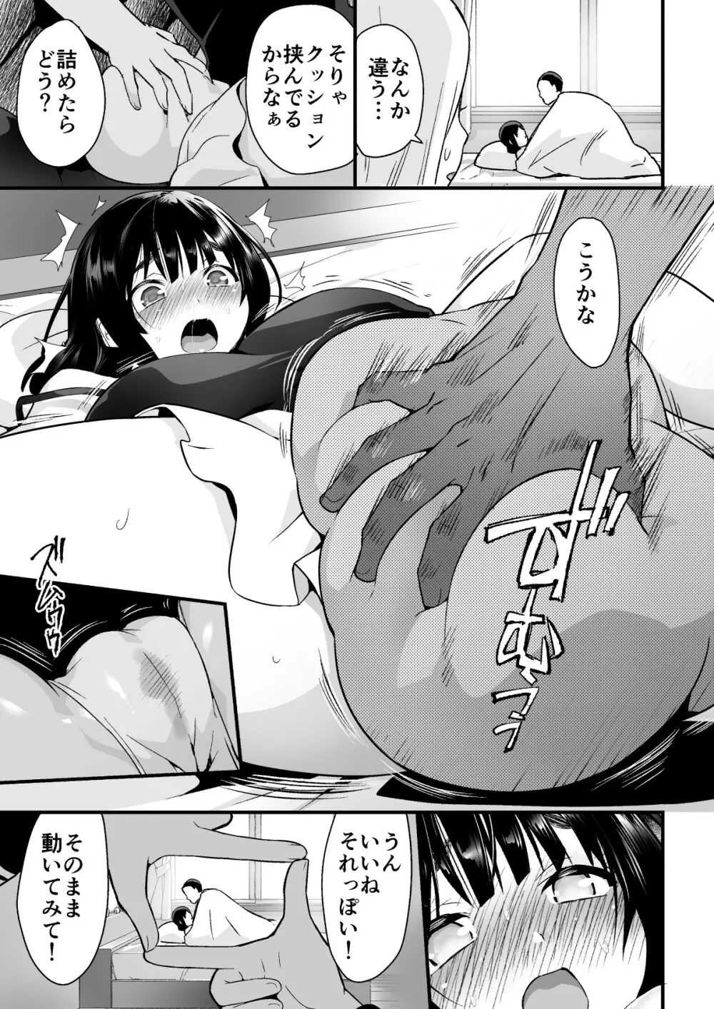 人妻ねとりサプライズ～旦那の目の前で膣内射精～ - page4