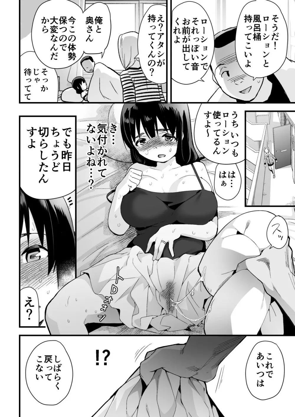 人妻ねとりサプライズ～旦那の目の前で膣内射精～ - page9