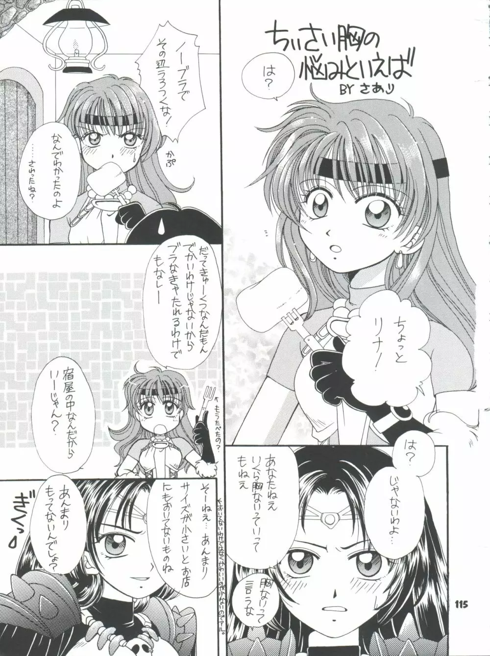 スレイヤーズぱろでぃ 2 - page115