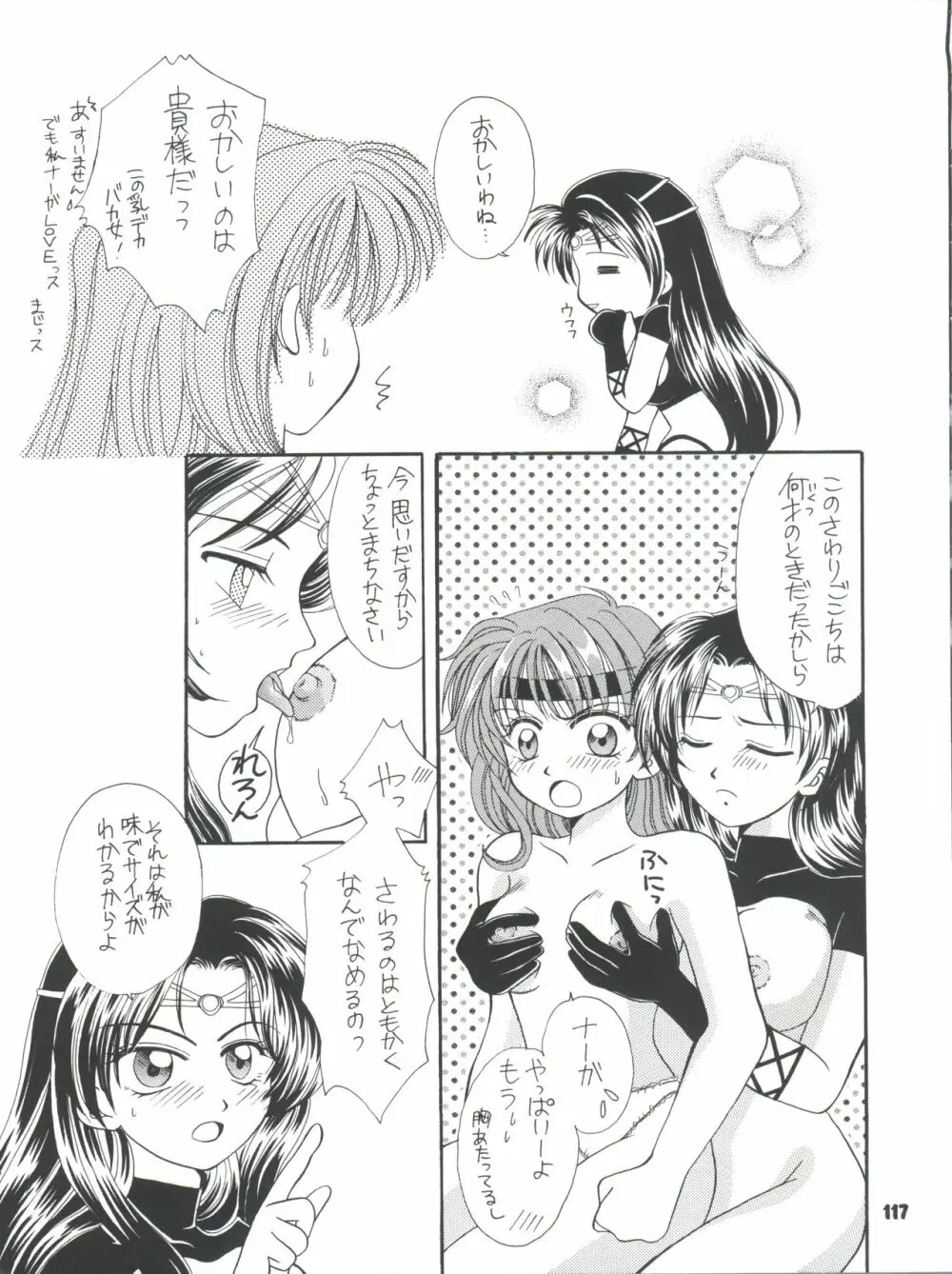 スレイヤーズぱろでぃ 2 - page117