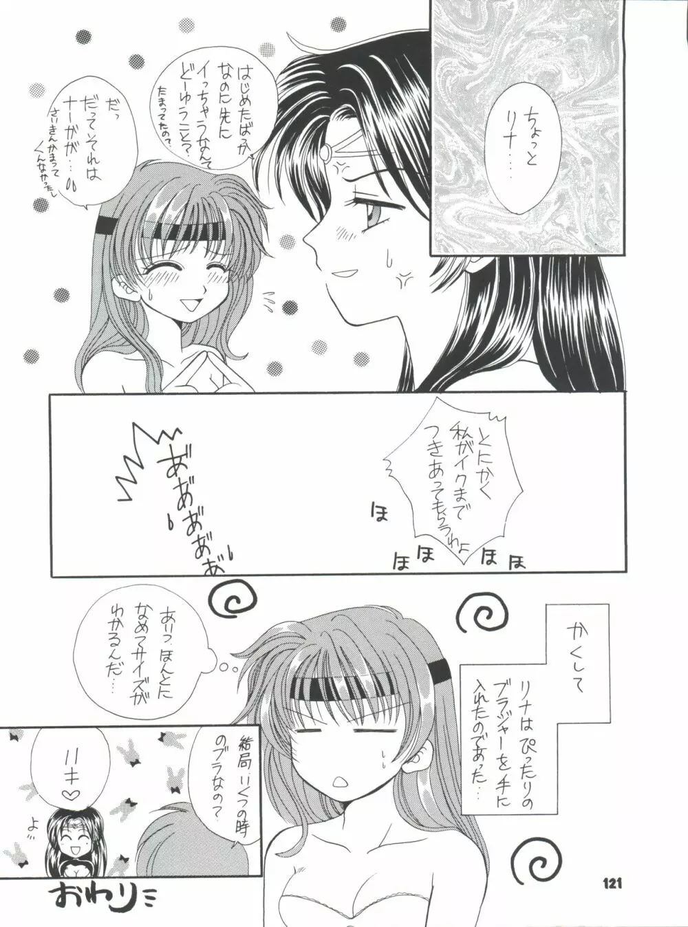 スレイヤーズぱろでぃ 2 - page121