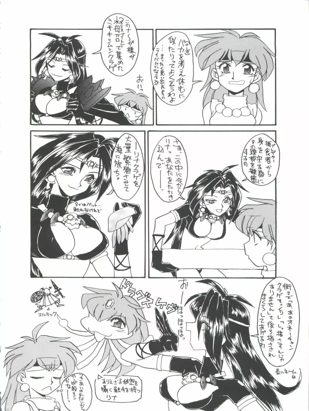 スレイヤーズぱろでぃ 2 - page128