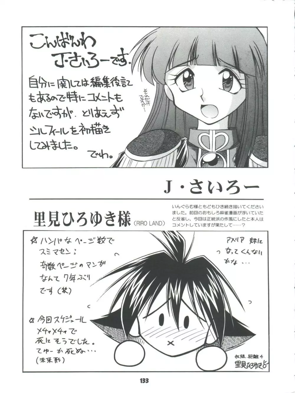 スレイヤーズぱろでぃ 2 - page133