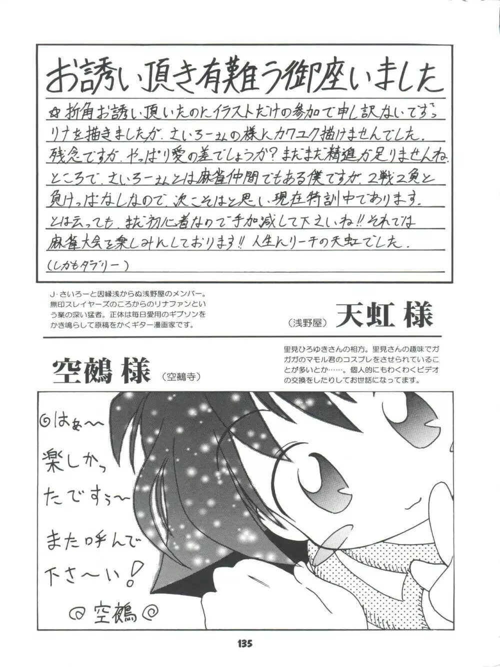 スレイヤーズぱろでぃ 2 - page135