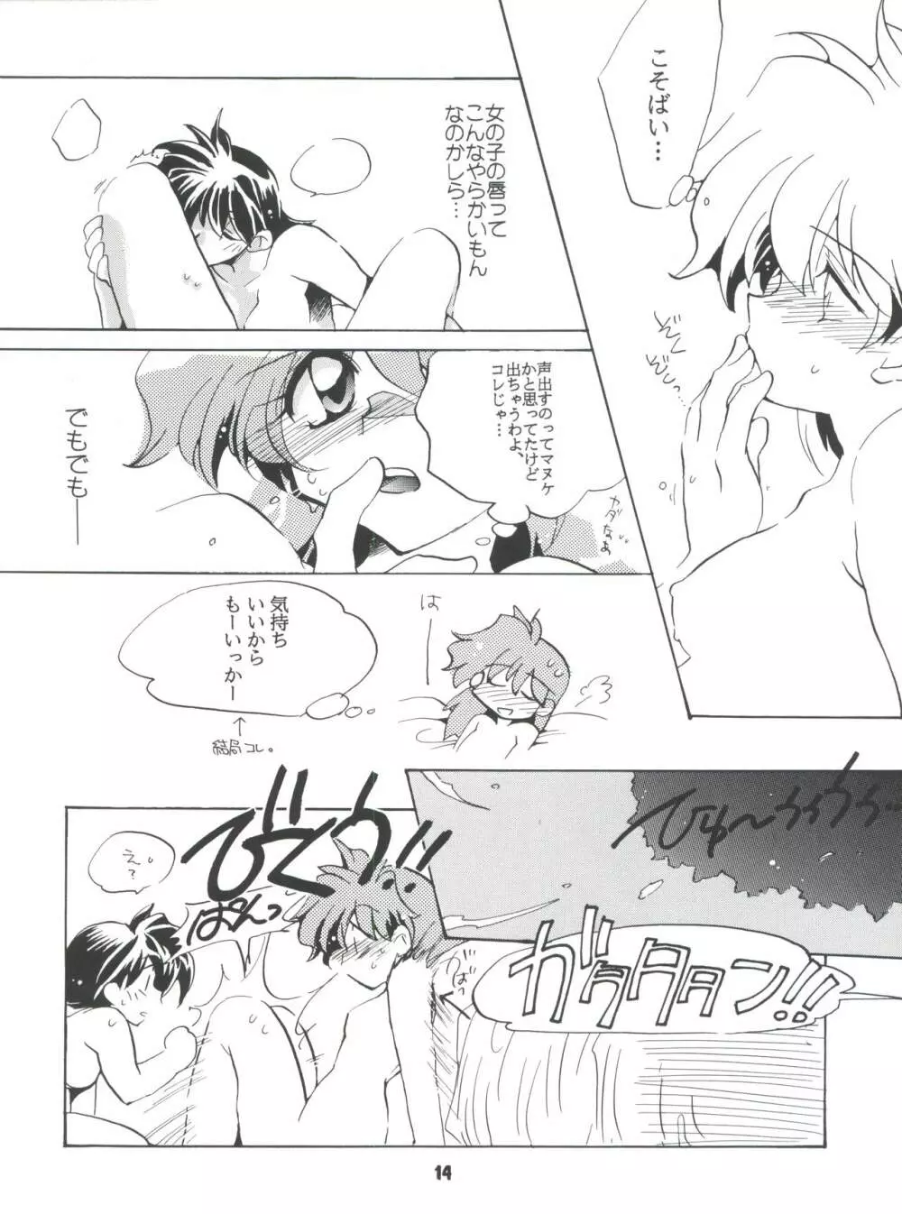 スレイヤーズぱろでぃ 2 - page14