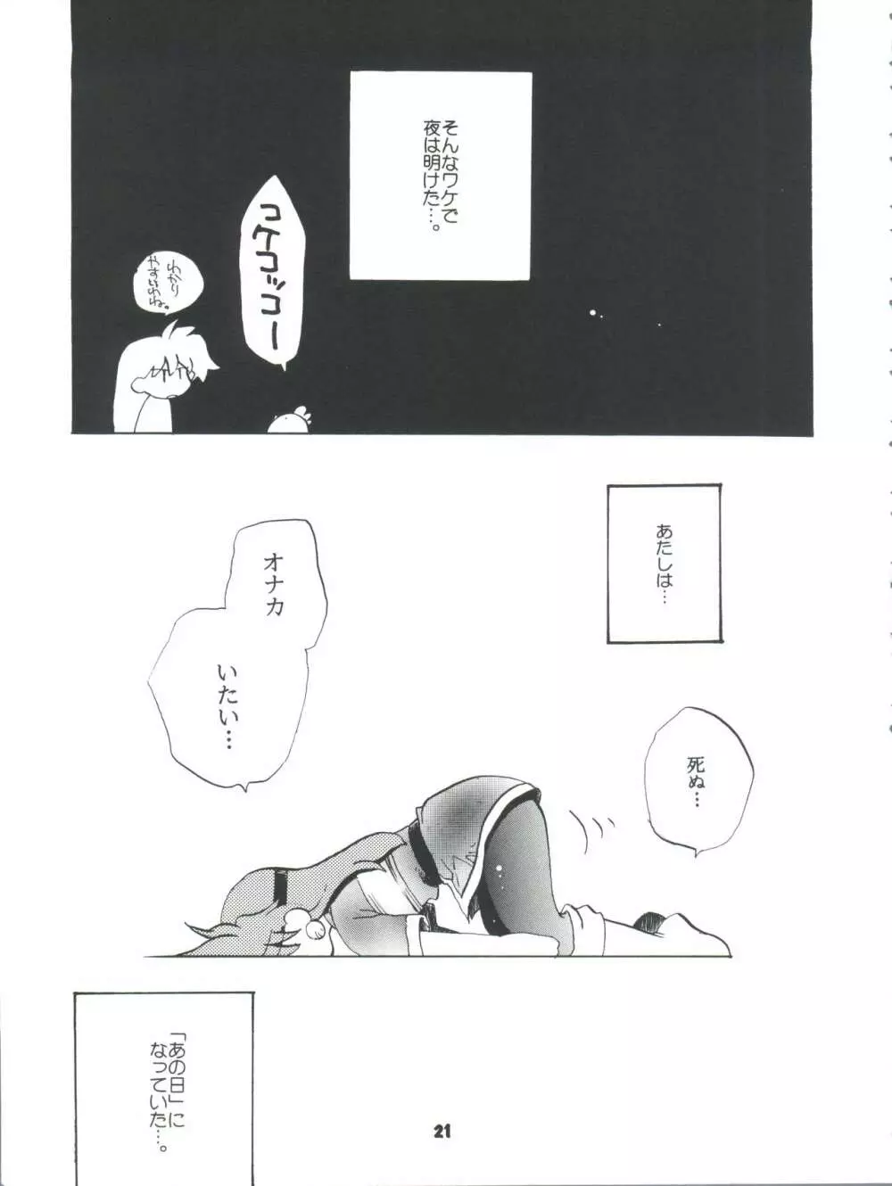 スレイヤーズぱろでぃ 2 - page21