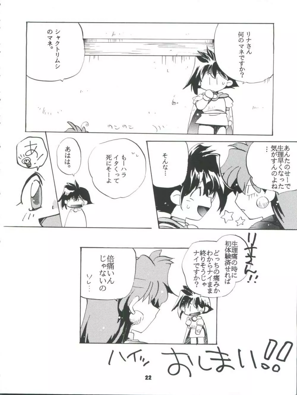 スレイヤーズぱろでぃ 2 - page22