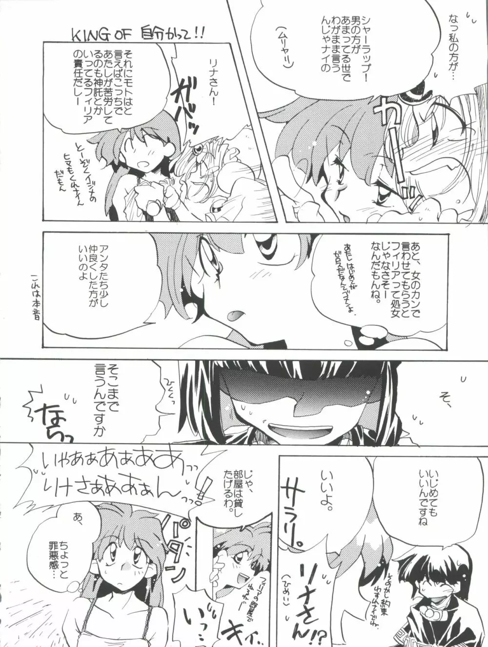 スレイヤーズぱろでぃ 2 - page28