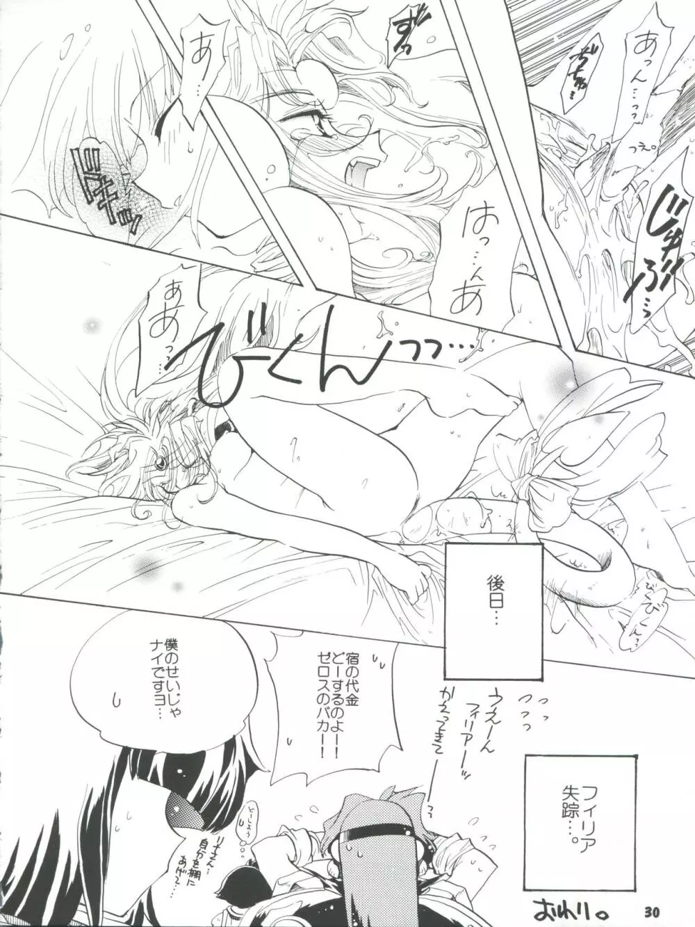 スレイヤーズぱろでぃ 2 - page30