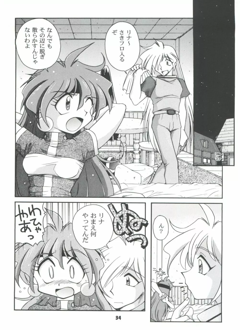 スレイヤーズぱろでぃ 2 - page34