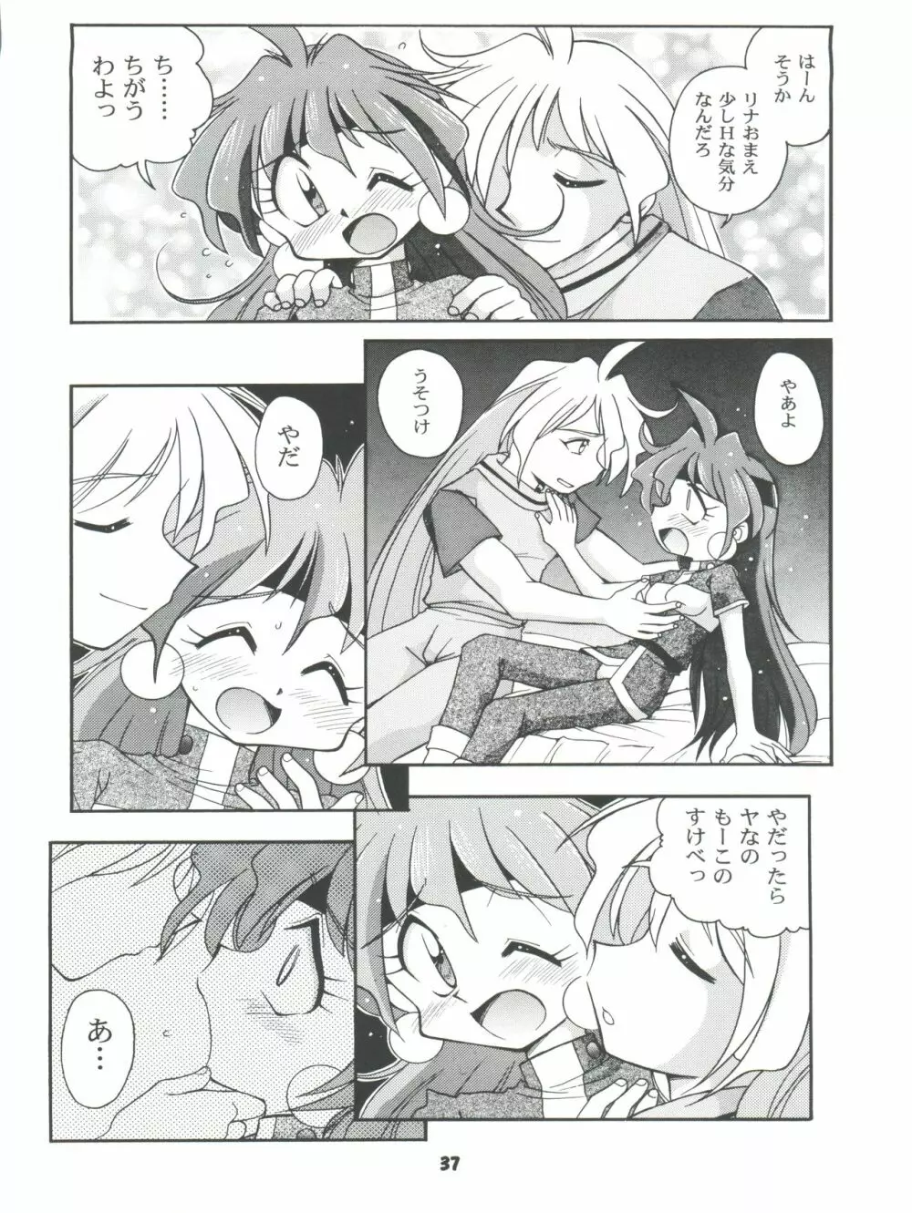 スレイヤーズぱろでぃ 2 - page37