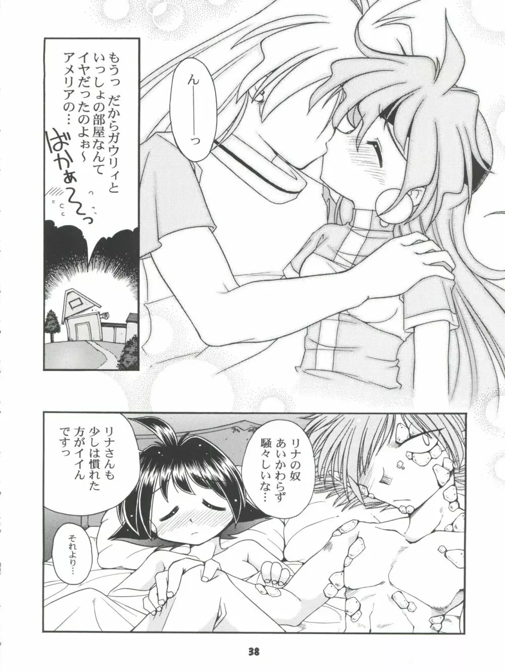 スレイヤーズぱろでぃ 2 - page38