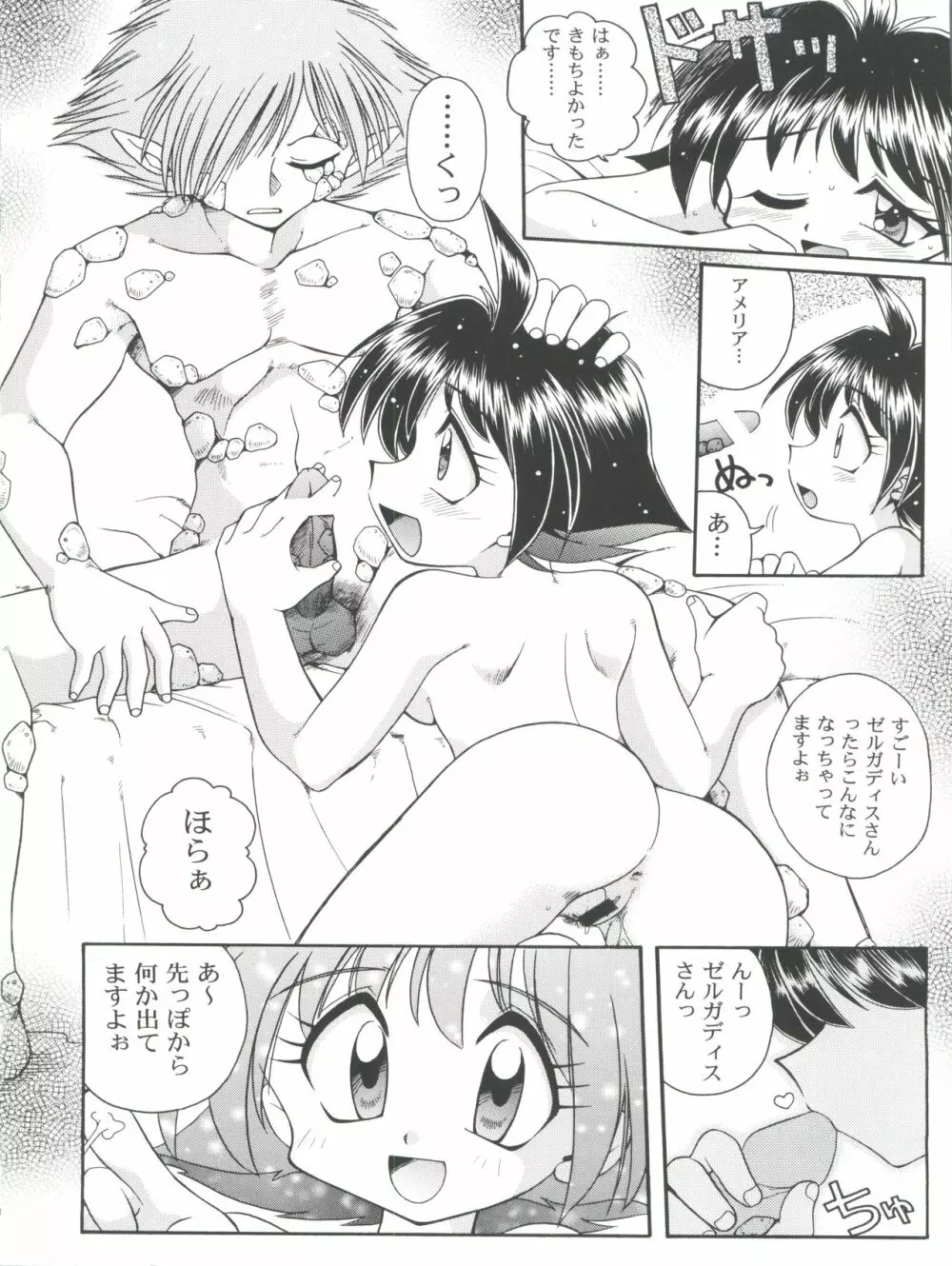 スレイヤーズぱろでぃ 2 - page42