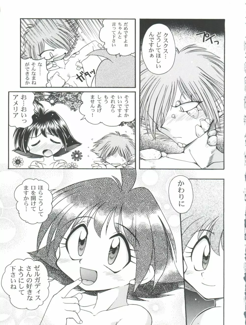 スレイヤーズぱろでぃ 2 - page43