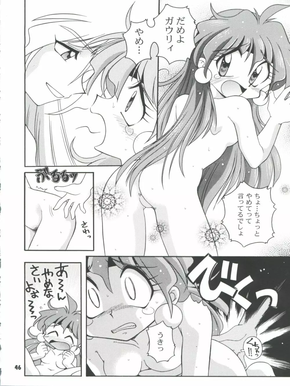 スレイヤーズぱろでぃ 2 - page46