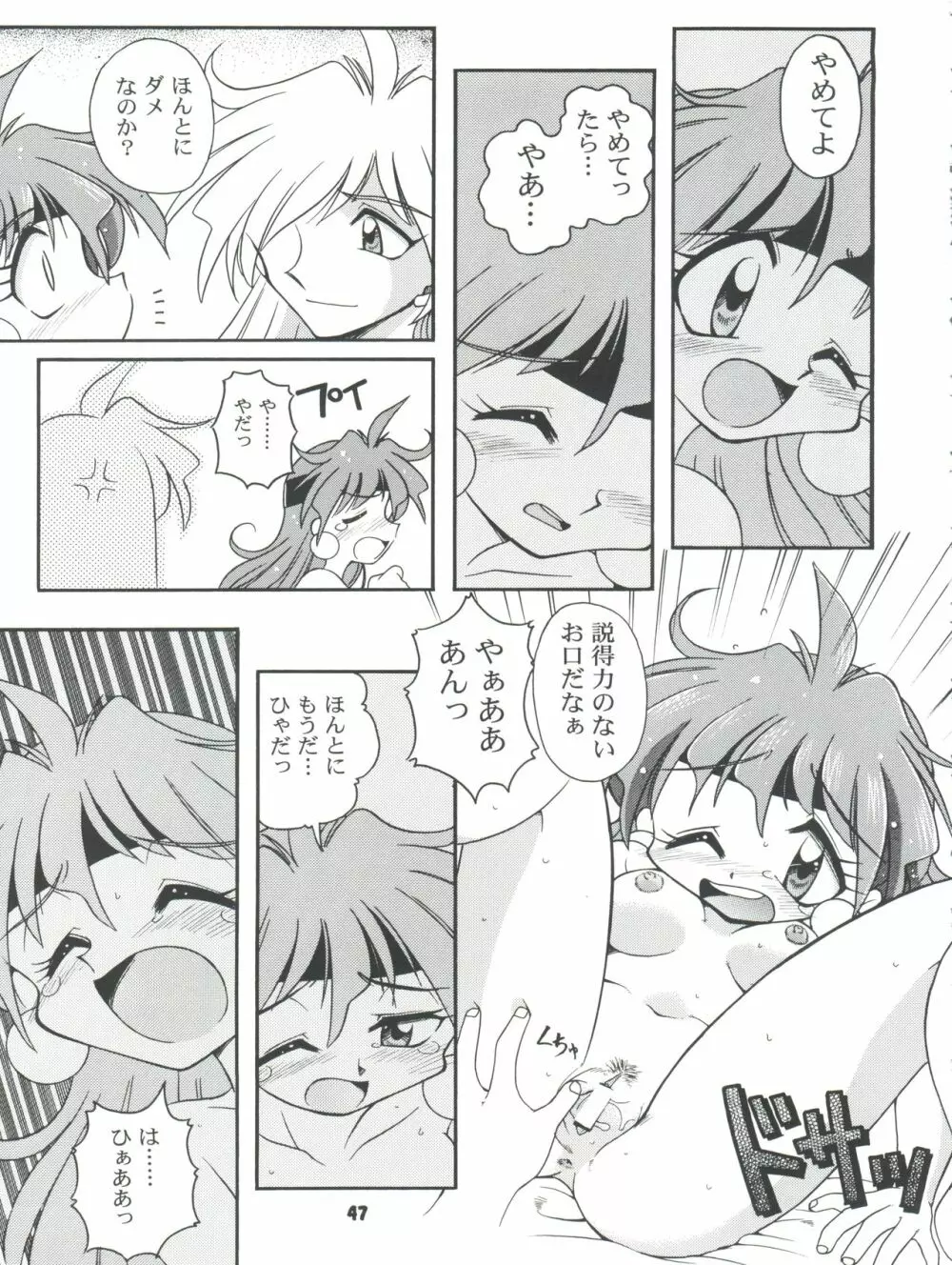 スレイヤーズぱろでぃ 2 - page47