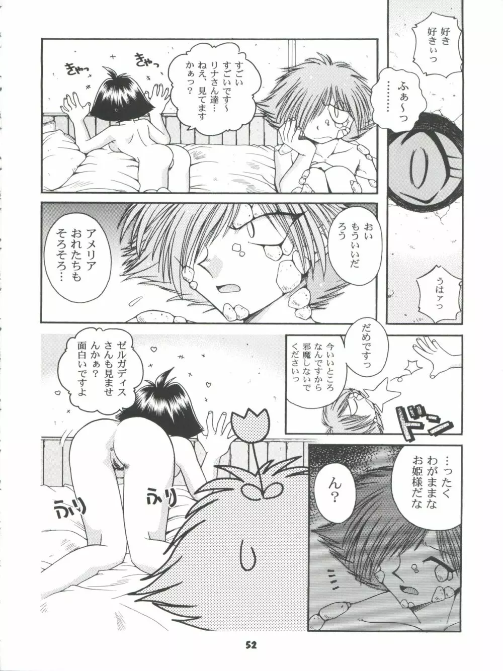 スレイヤーズぱろでぃ 2 - page52