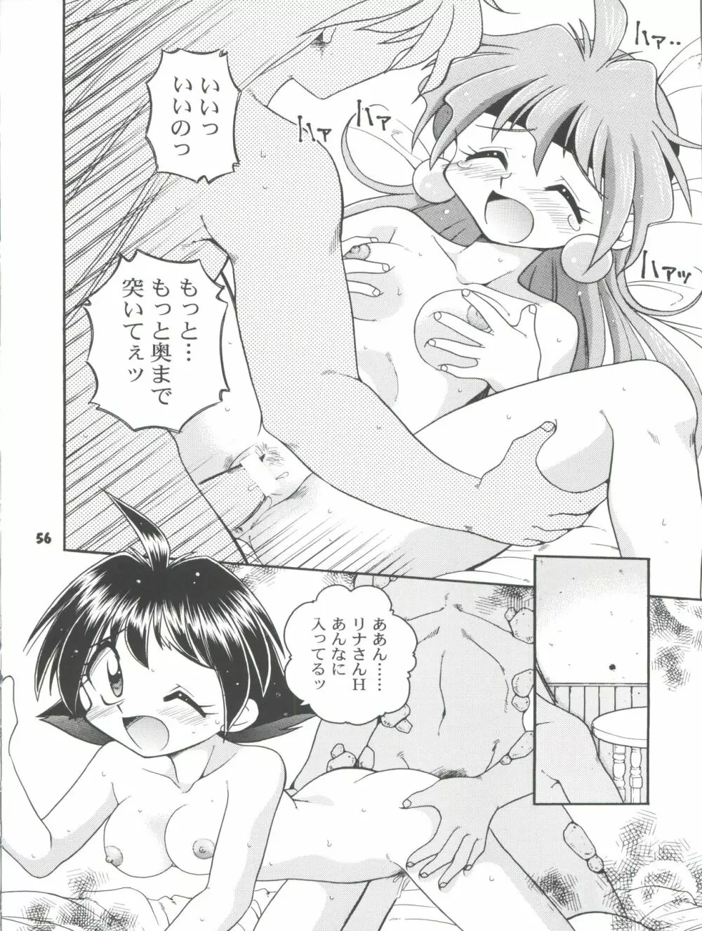 スレイヤーズぱろでぃ 2 - page56