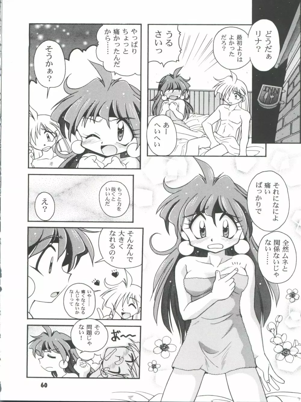 スレイヤーズぱろでぃ 2 - page60