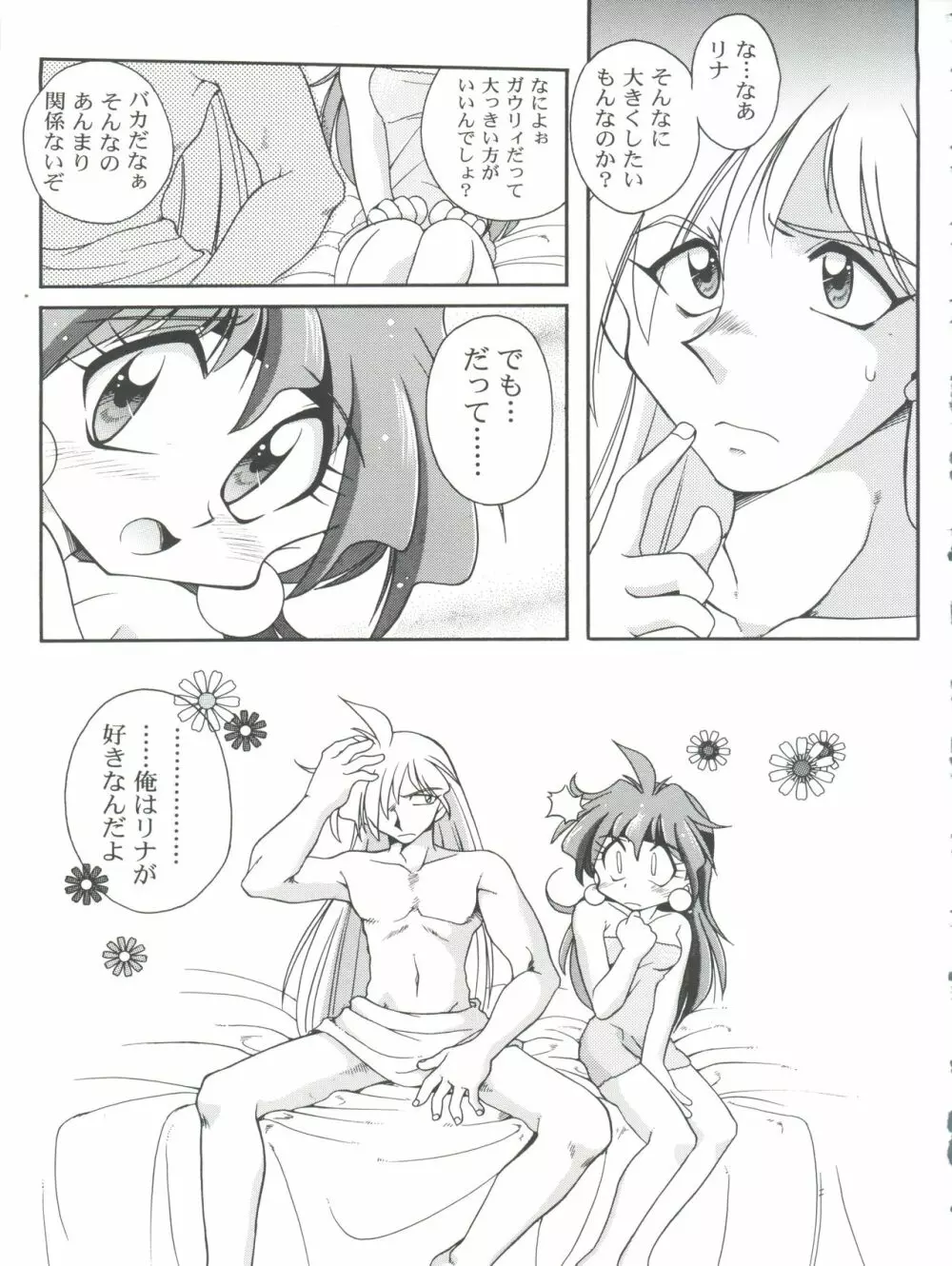 スレイヤーズぱろでぃ 2 - page61