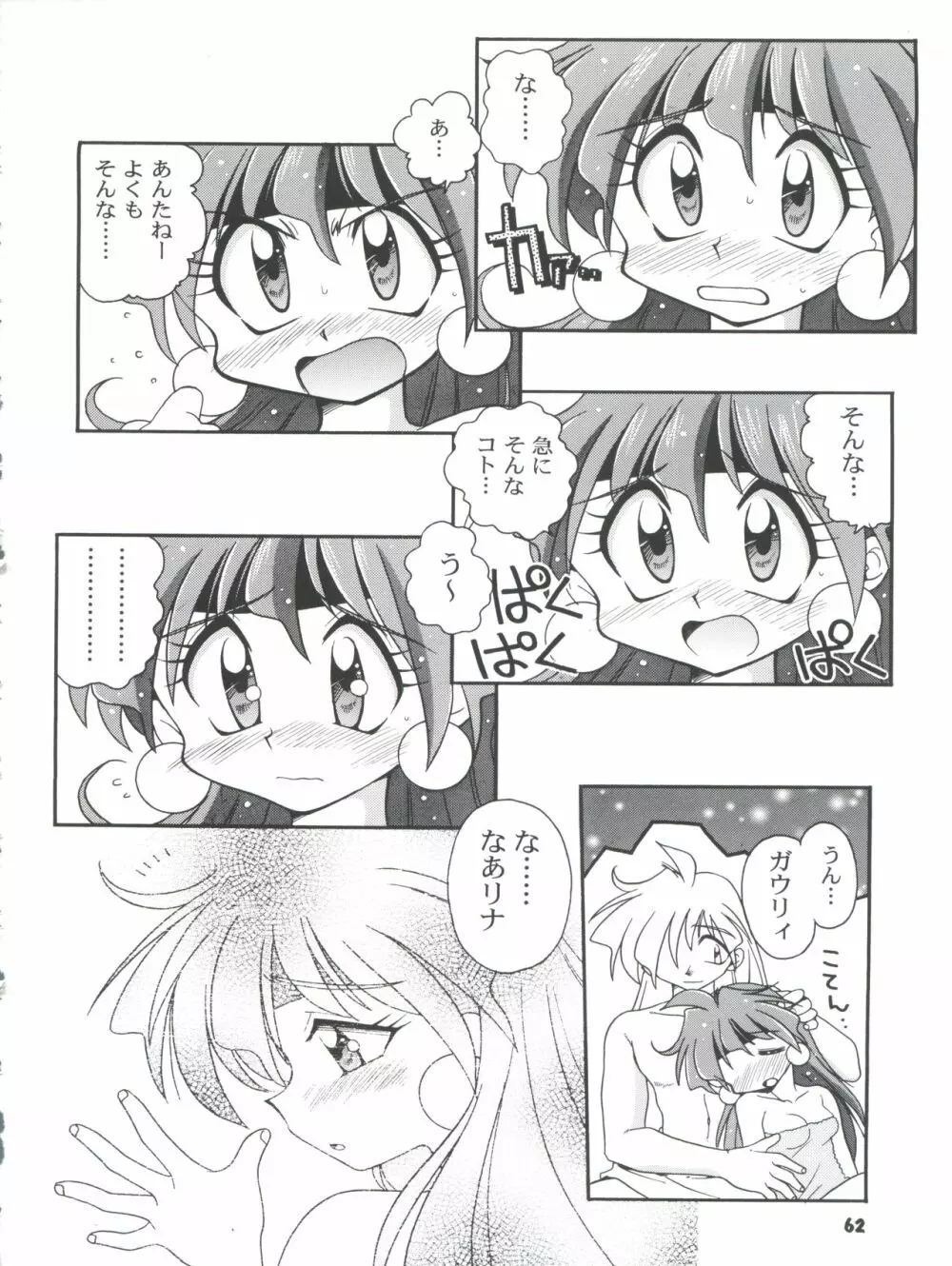 スレイヤーズぱろでぃ 2 - page62