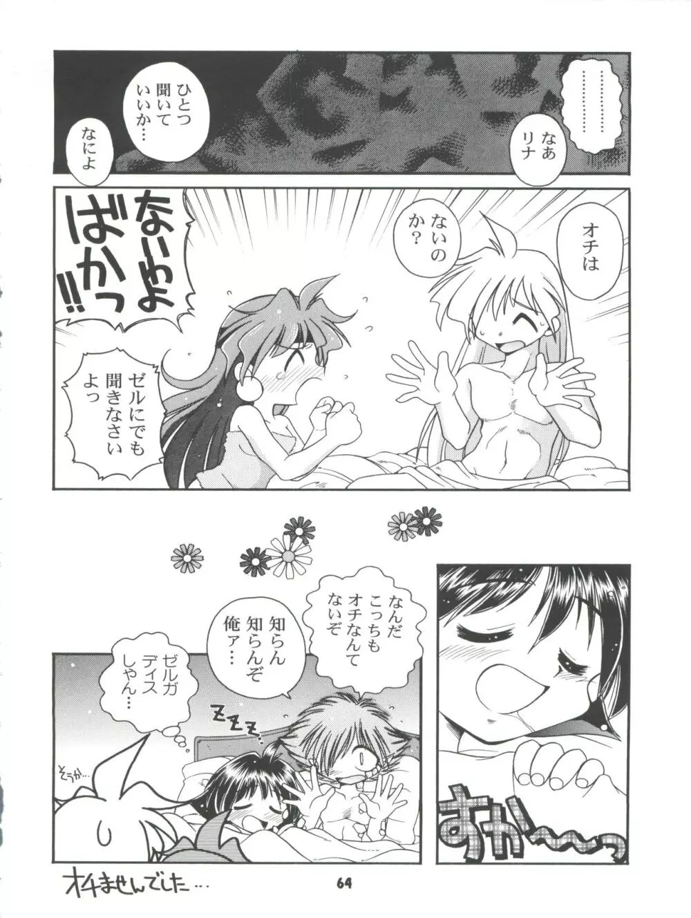 スレイヤーズぱろでぃ 2 - page64