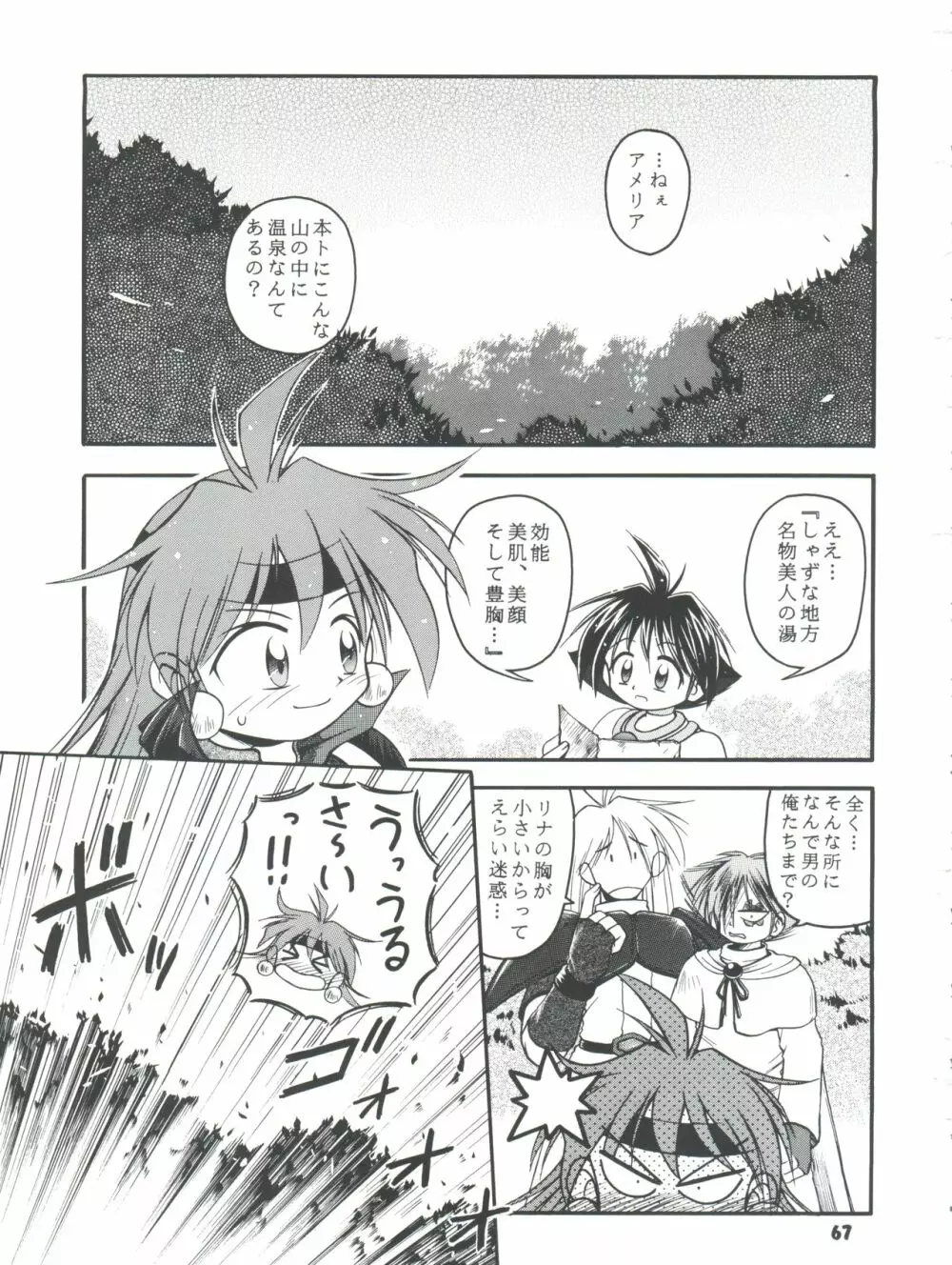 スレイヤーズぱろでぃ 2 - page67