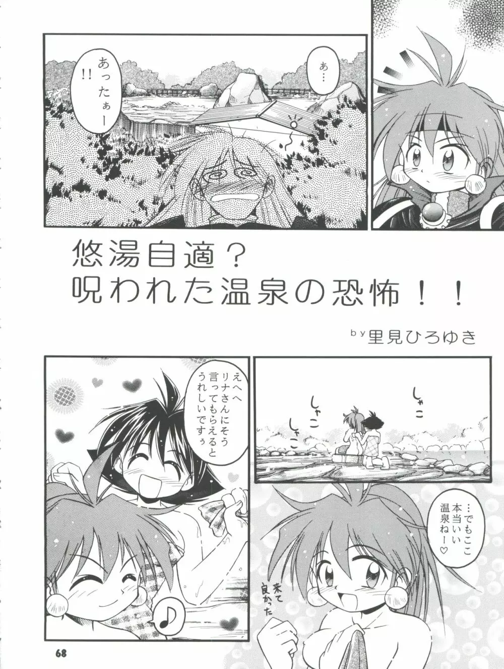 スレイヤーズぱろでぃ 2 - page68