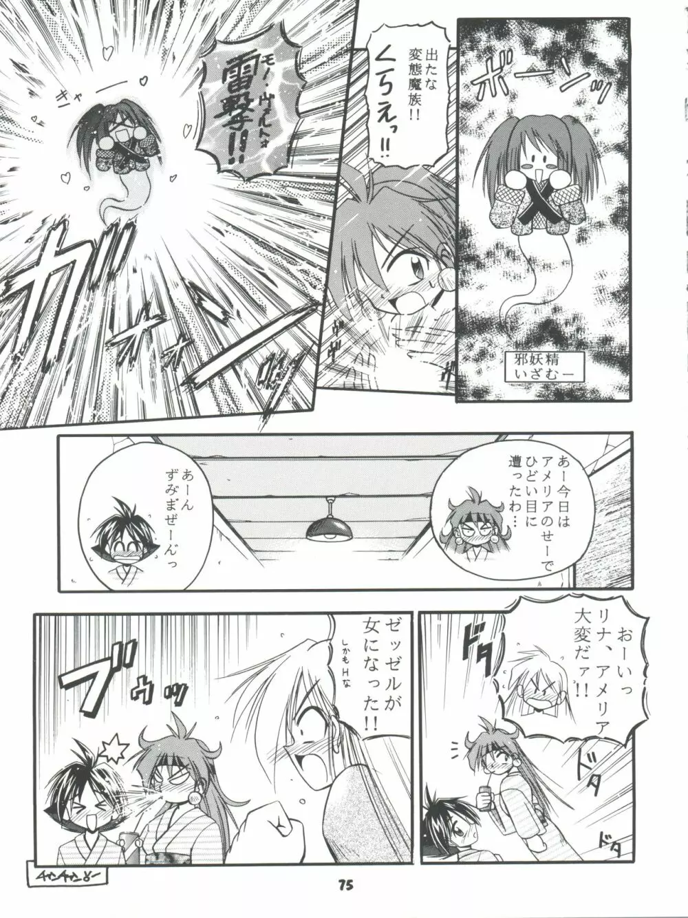 スレイヤーズぱろでぃ 2 - page75