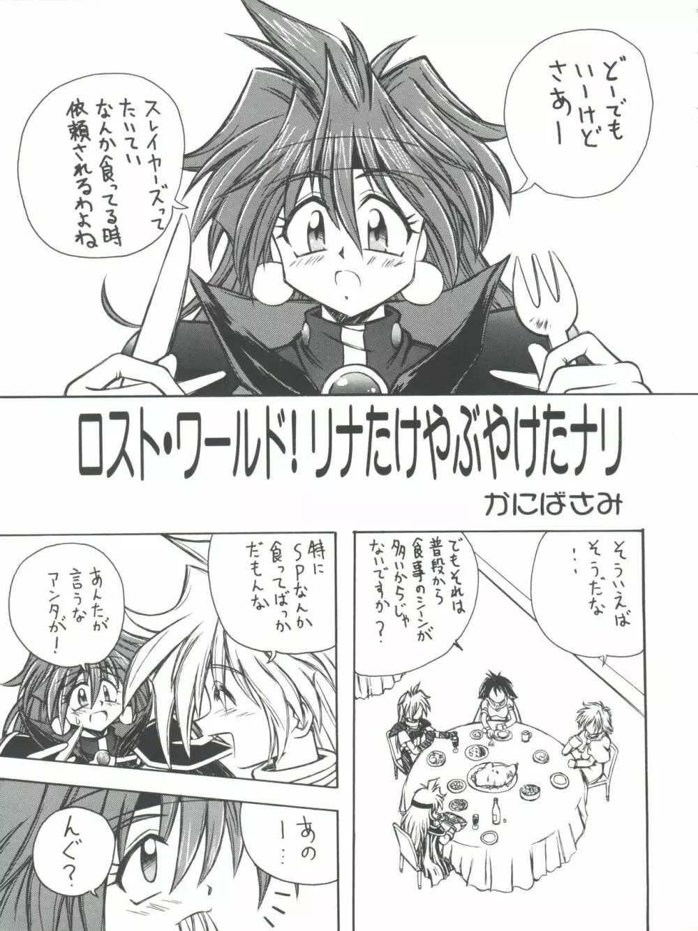 スレイヤーズぱろでぃ 2 - page77