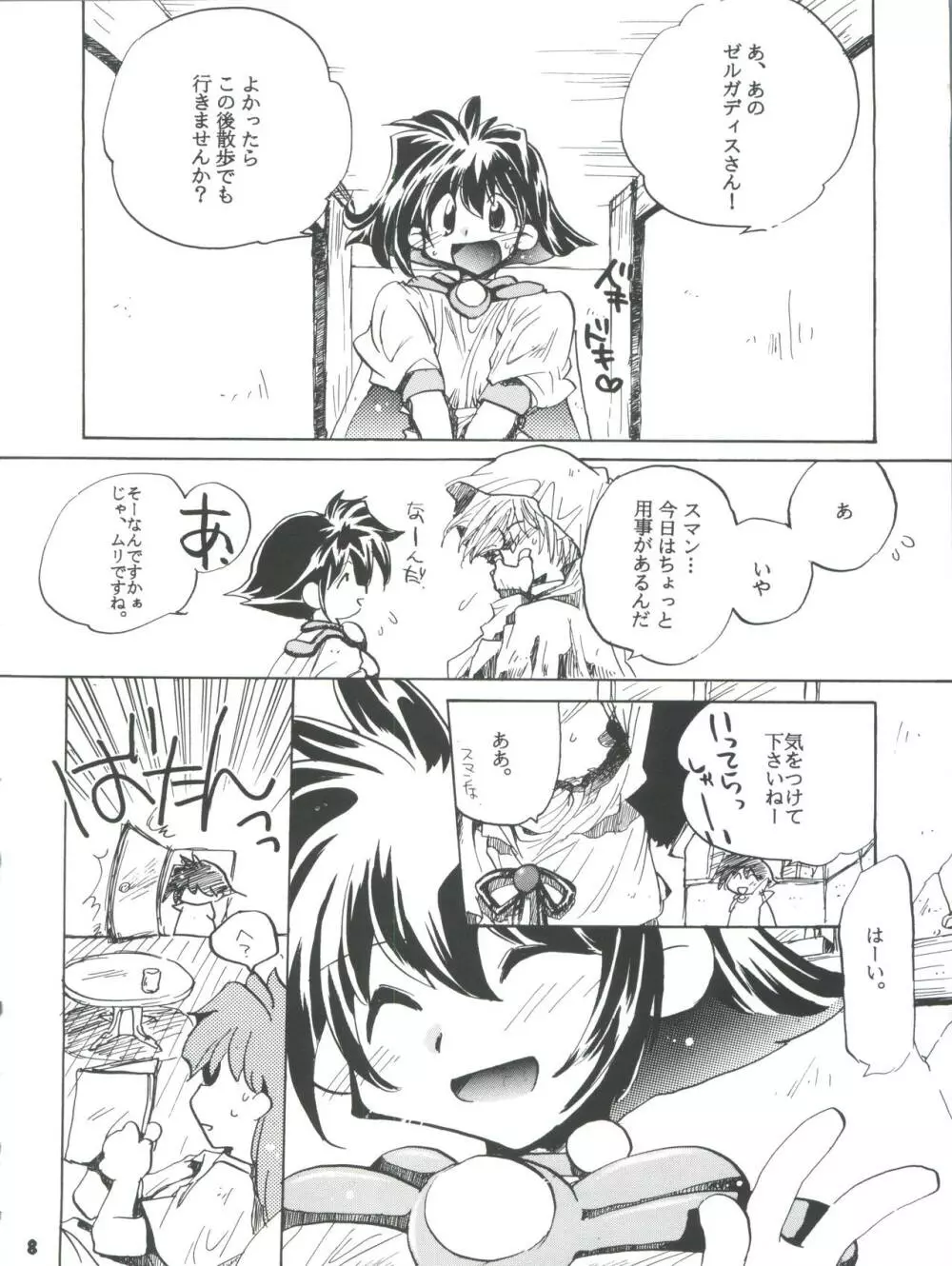 スレイヤーズぱろでぃ 2 - page8