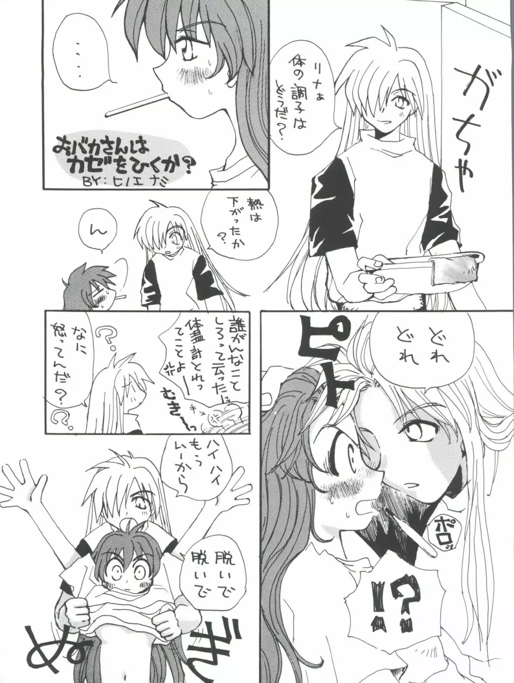 スレイヤーズぱろでぃ 2 - page84