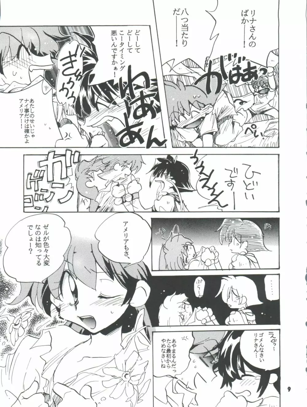 スレイヤーズぱろでぃ 2 - page9