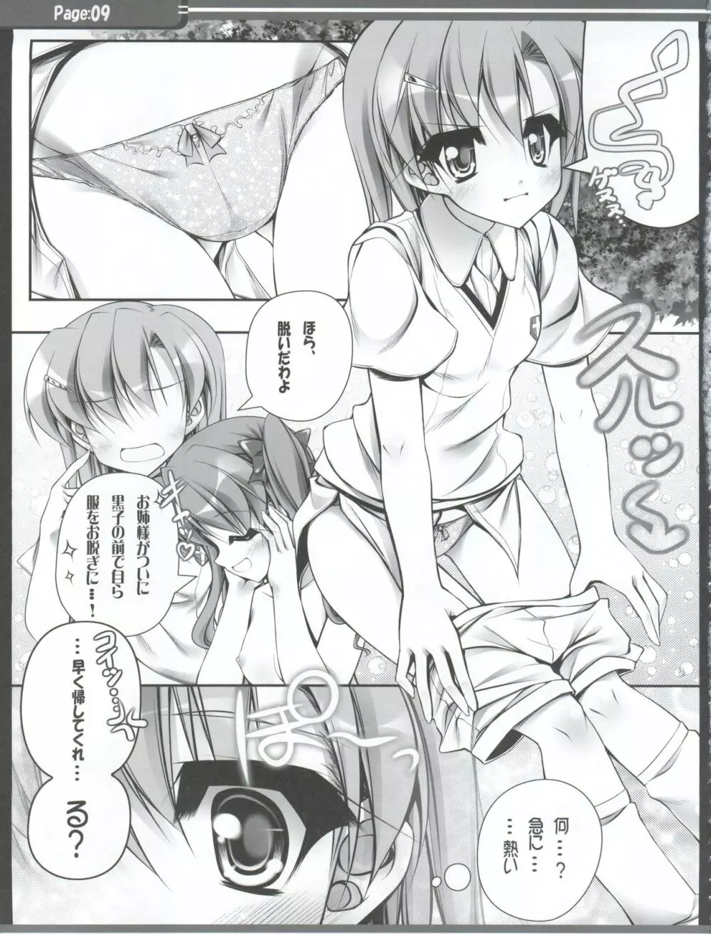 素直なお姉様は好きですか? - page10