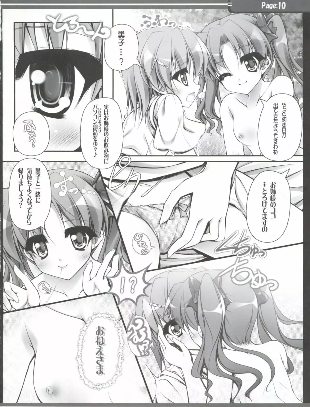 素直なお姉様は好きですか? - page11