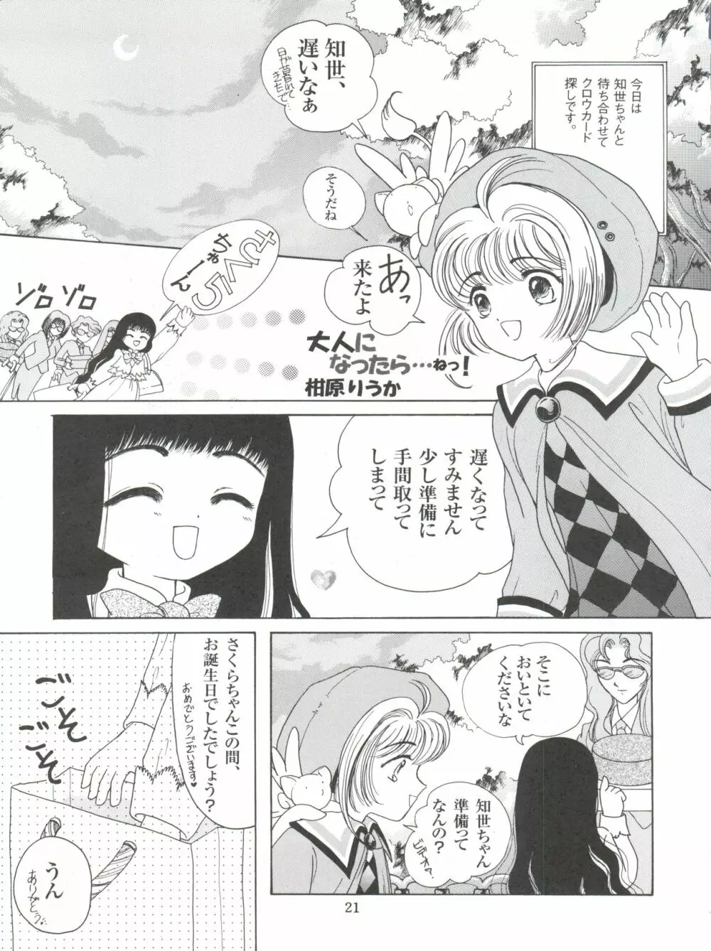 チェリー BON! BONG!!2 - page21