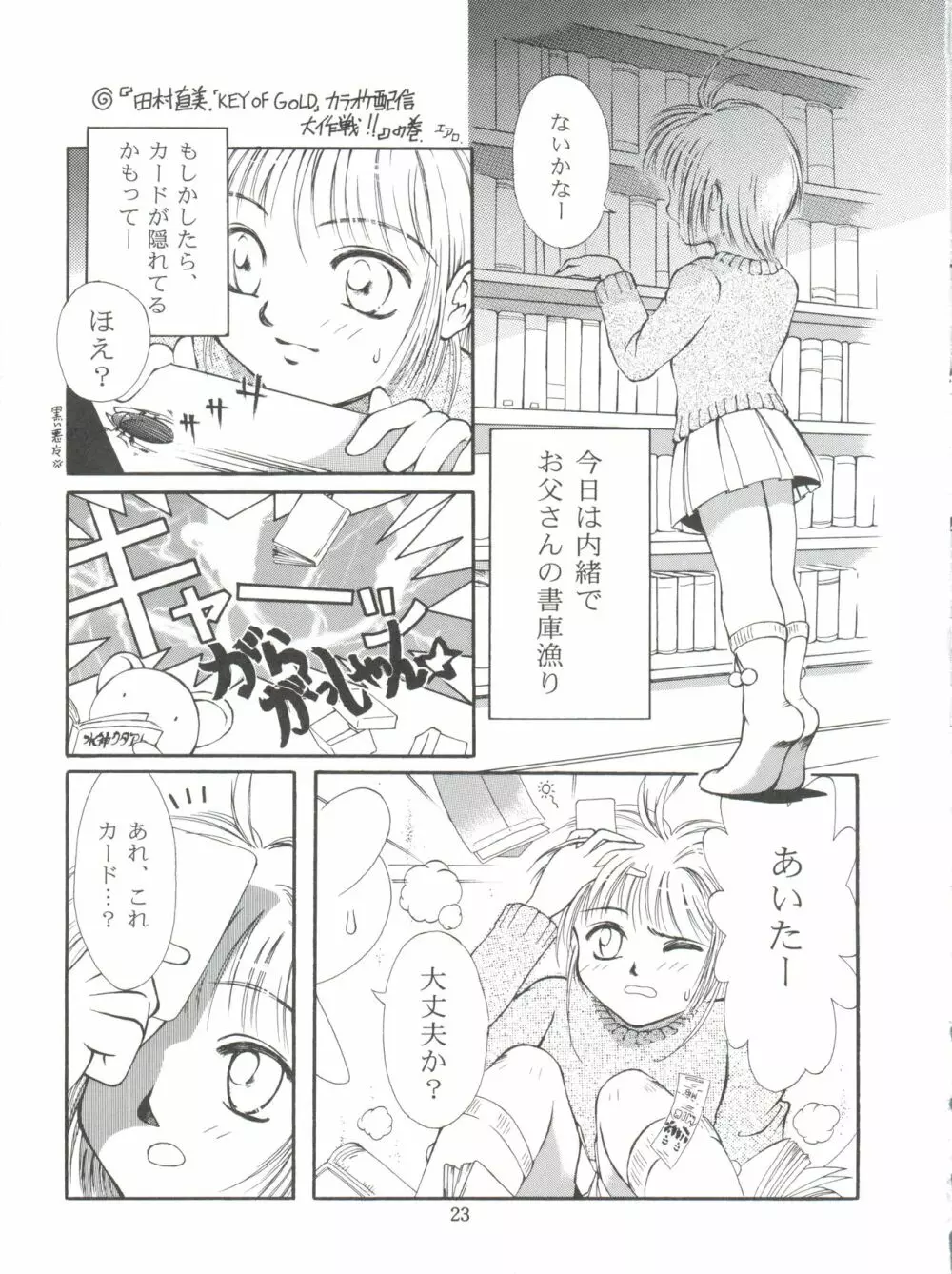 チェリー BON! BONG!!2 - page23